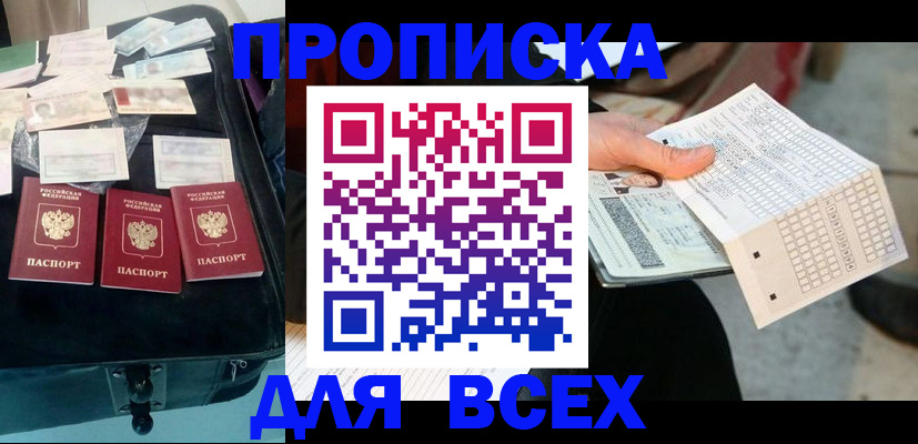 купить прописку в Острове