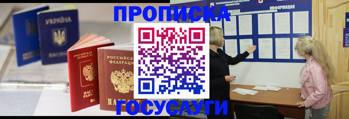 прописка регистрация в Острове